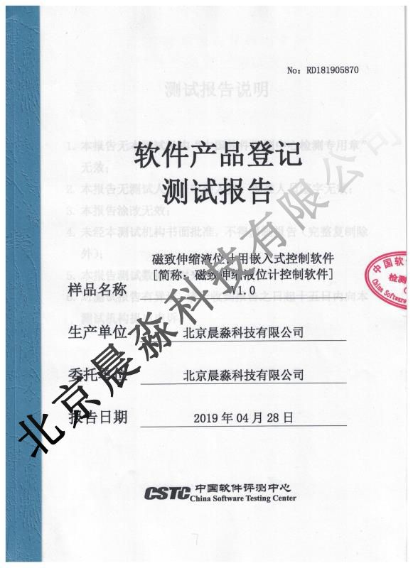 磁致伸縮液位計(jì)測試報(bào)告